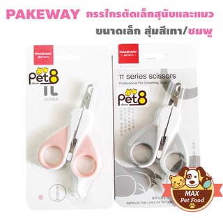 Pakeway กรรไกร ตัดเล็บ สุนัข และแมว ขนาดเล็ก 1 ชิ้น