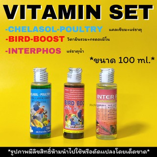 วิตามินรวมสำหรับนกปากขอทุกชนิด bird boostมีทั้งขนาด40และ100ml.