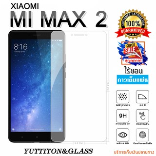 ฟิล์มกระจก Xiaomi Mi MAX 2 เต็มจอ กาวเต็มแผ่น พร้อมส่ง