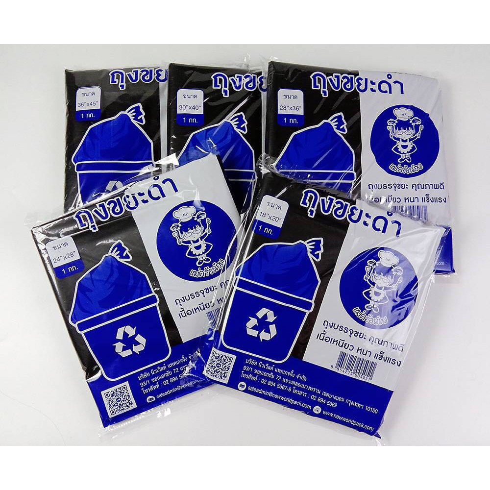 ถุงขยะดำแบบหนา แพ็ค 1 กิโลกรัม ราคาประหยัดกิโลละ 40 บาท