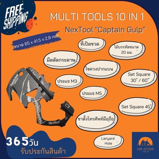 (ส่งฟรี) เครื่องมืออเนกประสงค์ Captain Gulp Multi tools 10 in 1 อุปกรณ์อเนกประสงค์ เครื่องมือพกพา outdoor survival