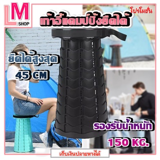 LM-เก้าอี้แคมป์ปิ้งยืดได้ ปรับระดับได้ รับน้ำหนักได้ 150kg