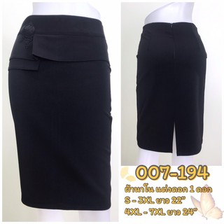 artskirts กระโปรงทำงาน ทรงตรง  รหัส 007-194