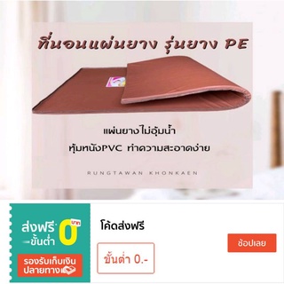 ที่นอนยางPEเป็นยางสังเคราะห์อย่างดีหนา 1นิ้วหุ้มหนังPVC