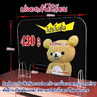 ฉากกั้นอะคริลิคใส 60*50 หนา 3,4 มม และร้านทำเล็บ