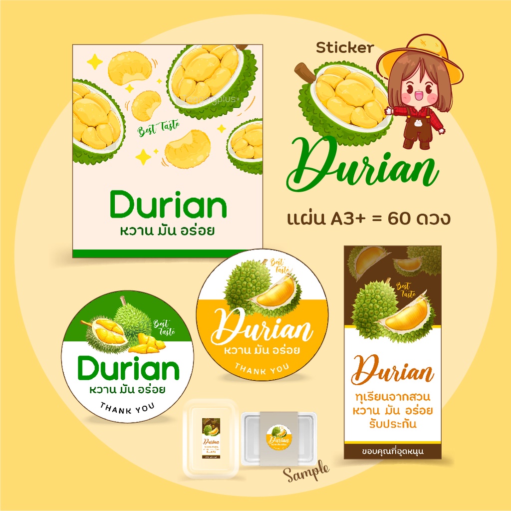สติกเกอร์ทุเรียน Sticker Durian หลายขนาด, สติ๊กเกอร์กระดาษ เนื้อมันเงา หมึกกันน้ำ