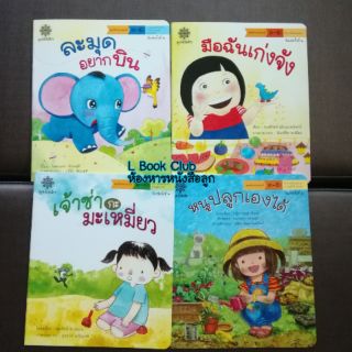 แนะนำ!!  นิทานชุด คล้องจองสมองดี  1ชุด4เล่ม ถูกกว่าปก