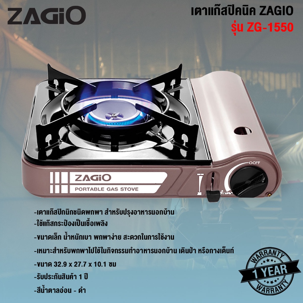 เตาแก๊สปิคนิค ZAGIO รุ่น ZG-1550 สีน้ำตาลอ่อน - ดำ