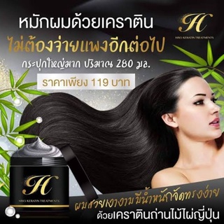 ของแท้ครีมหมักผมไฮโซ ทรีทเม้นท์ไฮโซเคราติน Hiso Keratin Treatment บำรุงผมสวย ลดผมร่วง เร่งผมยาว กลิ่นหอม detox ผม 300 ml