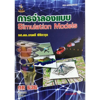 หนังสือเรียน ม ราม OR636 52162 การจำลองแบบ ตำราราม ม ราม หนังสือ หนังสือรามคำแหง