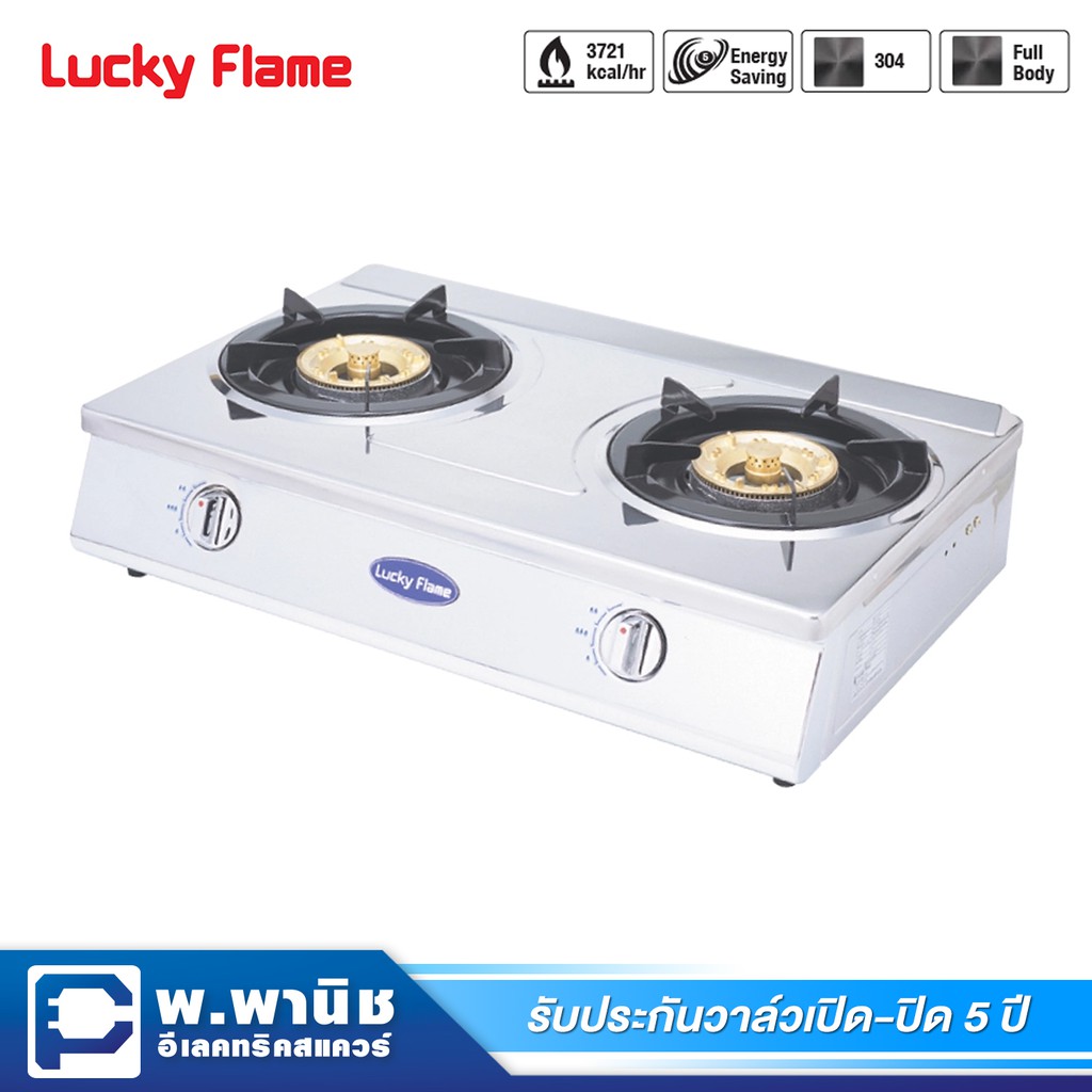 Lucky Flame เตาแก๊สตั้งโต๊ะ 2 หัวเตา แบบทองเหลือง ตัวเครื่องทำจากสแตนเลสแท้ คุณภาพสูงทั้งตัว รุ่น HQ