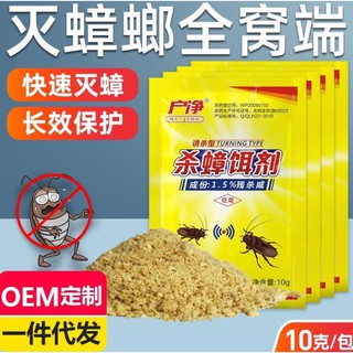 Cockroach killer powder ผงกำจัดแมลงสาบสูตรขนม