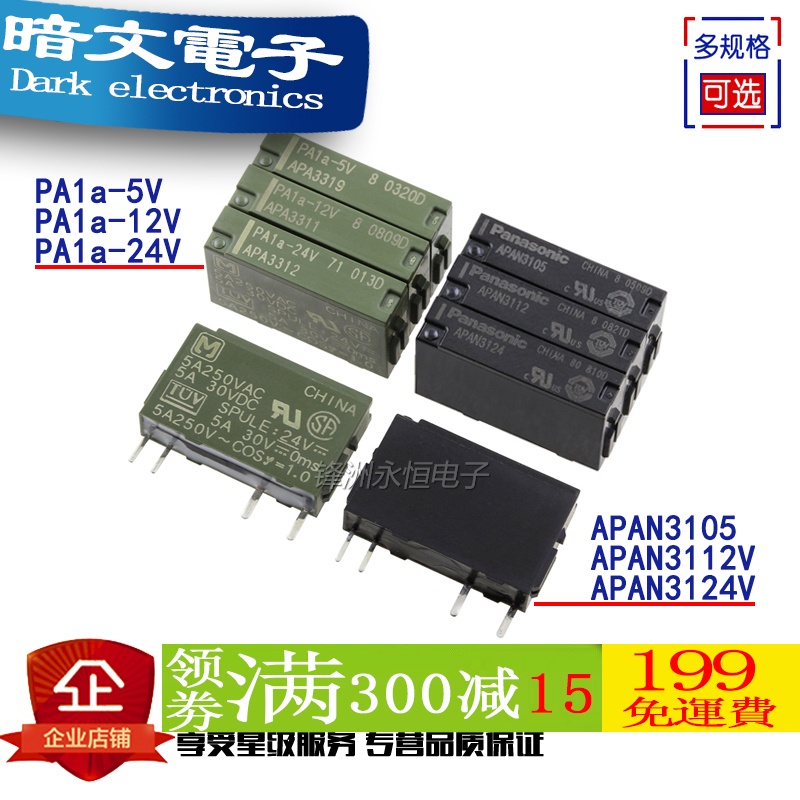 [รีเลย์] รีเลย์ Panasonic PA1A-5V PA1A-12V PA1A-24V APAN3105 AN3124 APAN3112