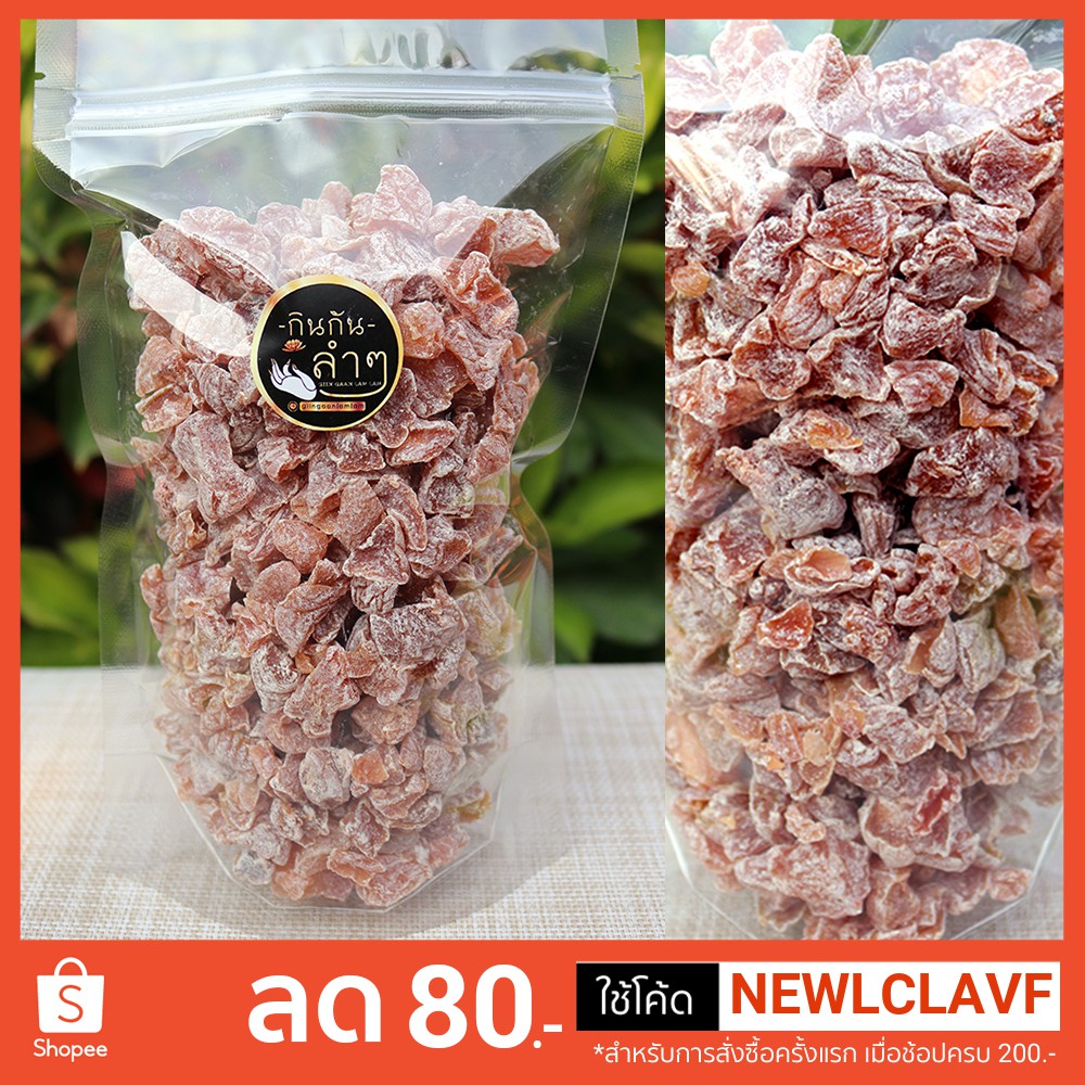 ซื้อ บ๊วยตัด บ๊วยชิ้น บ๊วยหั่น บ๊วยหิมะ บ๊วยเต๋า 500g/1Kg #BuayChin #บ๊วย #ผลไม้อบแห้ง