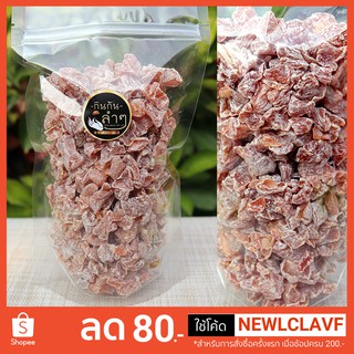 บ๊วยตัด บ๊วยชิ้น บ๊วยหั่น บ๊วยหิมะ บ๊วยเต๋า 500g/1Kg #BuayChin #บ๊วย #ผลไม้อบแห้ง