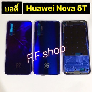 บอดี้ Body ฝาหลัง+เคสกลาง Huawei Nova 5T มีสี ม่วง น้ำเงิน