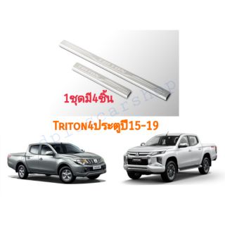 ชายบันได​Triton 4ประตู​ ปี15-21(1ชุดมี4ชิ้น)