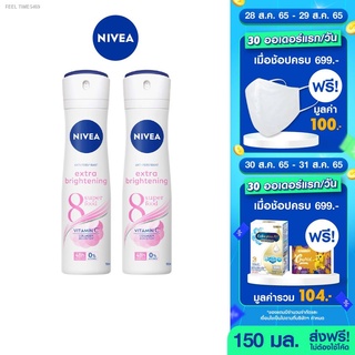 ⚡ส่ส่งไวจากไทย⚡[ส่งฟรี] นีเวีย เอ็กซ์ตร้า ไบรท์เทนนิ่ง สเปรย์ 150 มล. 2 ชิ้น NIVEA (ผิวคล้ำเสีย)