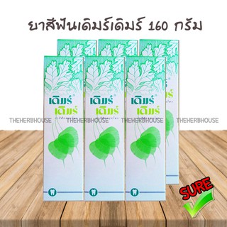 6หลอด-ยาสีฟันสมุนไพร derm derm เดิมร์ เดิมร์ 160กรัม-6หลอด