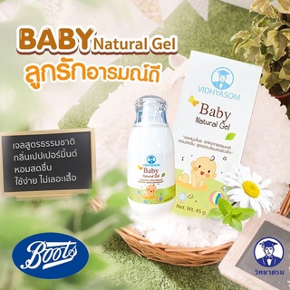 Baby Natural gel มหาหิงค์เจล เปเปอร์มิ้นท์ วิทยาศรม ขนาด 45 กรัม