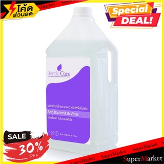 💥จัดโปร !!!💥  ผลิตภัณฑ์ทำความสะอาดฉีดพ่น 3.8 ลิตร เจนเทิล แคร์ JC-AA ผลิตภัณฑ์น้ำยาทำความสะอาดอเนกประสงค์ 🚚💨พร้อมส่ง!!