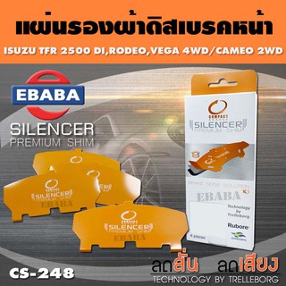 แผ่นชิม แผ่นรอง ผ้าดิสเบรคหน้า  Isuzu TFR 2500 Di, Roded, Vega 4wd, Cameo 2wd เบอร์ CS-248 ใช่กับผ้าเบรกเบอร์ DCC-248