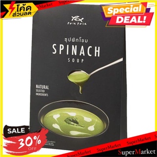 ✨คุ้มสุดๆ✨ ✔(แพ็ค2)✔Pola Pola Spinach Soup 170g/โพล่าโพล่าซุปผักโขม 170g 🔥สินค้าขายดี!!