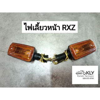 ไฟเลี้ยวหน้า RXZ อาร์เอ็กเเซด YAMAHA ฝาส้ม #ขายเป็นข้าง อย่างดี งานCSI