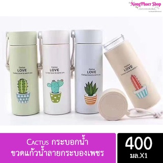 🔥 พร้อมส่ง 🔥 Cactus กระบอกน้ำ ขวดแก้วน้ำลายกระบองเพชร ขนาด 400ml. ขวดน้ำพกพาลายน่ารัก 4 สีสัน (แม่ค้าคละสีไปให้นะคะ)