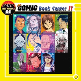 20th Century Boys (ฉบับพิมพ์ใหม่) เล่ม 1-11