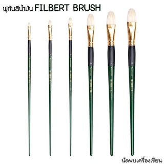 พู่กันสีน้ำมัน Filbert Brush Renaissance