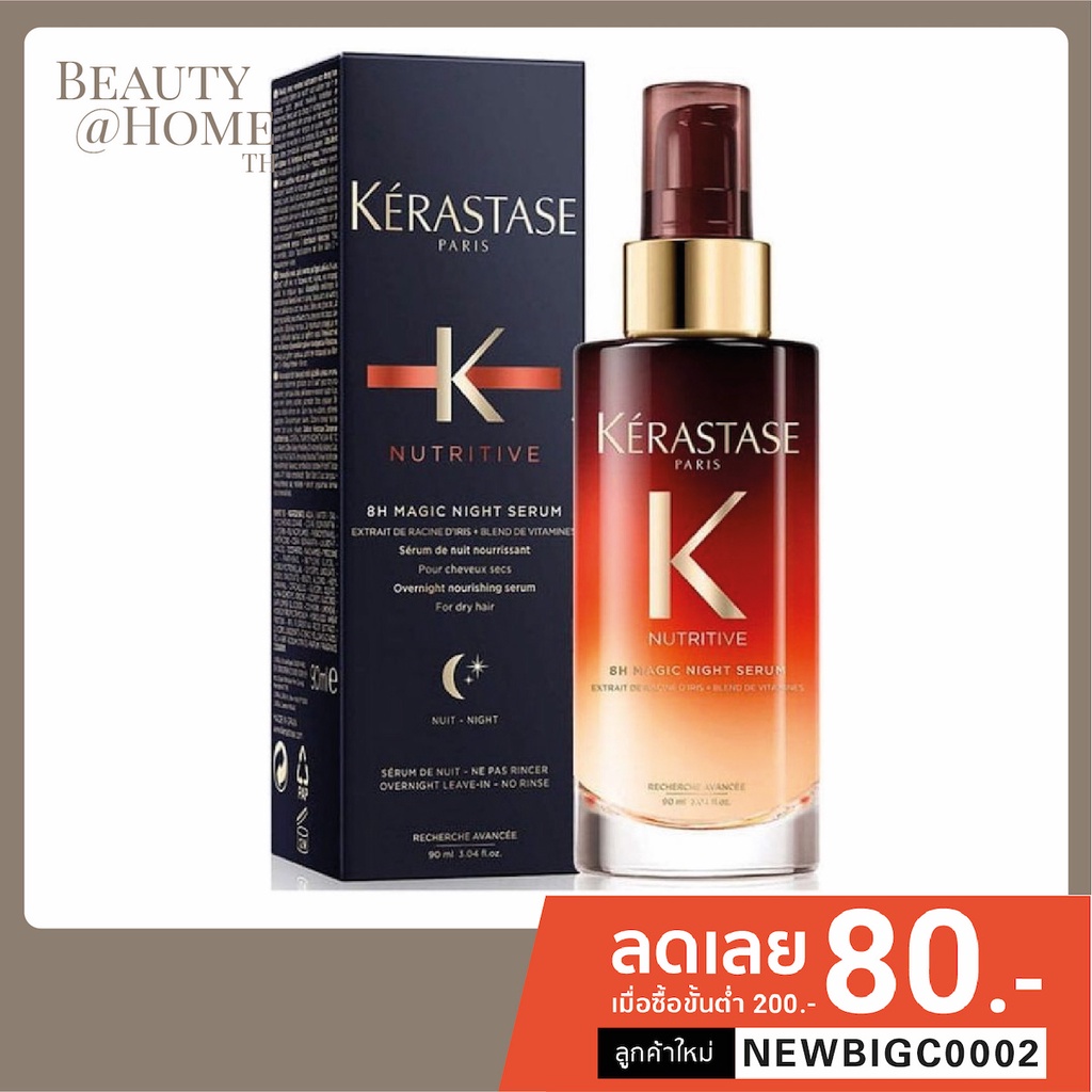 *พร้อมส่ง* KERASTASE Nutritive 8H Magic Night Serum 90ml