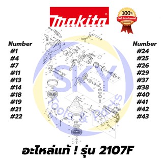 🔥อะไหล่แท้🔥  2107F MAKITA  มากีต้า  เลื่อยสายพานตัดโลหะ  แท้  100%