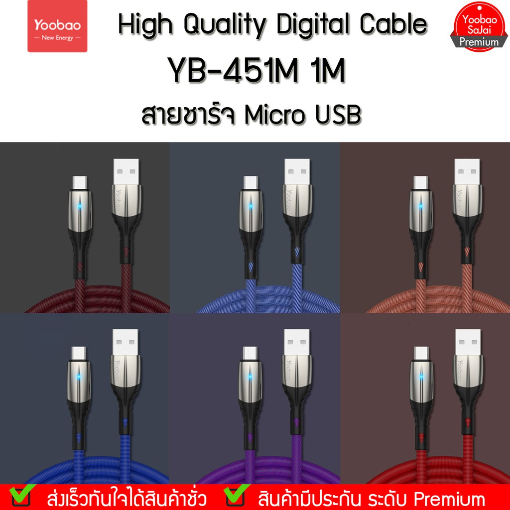 Yoobao YB-451M 1M High Quality Digital Cable สายชาร์จแอนดรอยด์ สายข้างในทำจากทองแดง คุณภาพดี