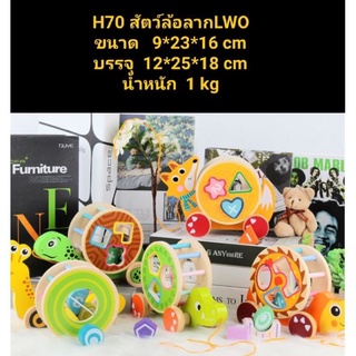ของเล่นไม้ตัวสัตว์ต่างๆ ใช้ลาก