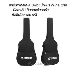 กระเป๋ากีต้าร์โปร่ง กีตาร์ไฟฟ้า YAMAHA ยามาฮ่า ขนาด40-41นิ้ว หนาบุฟองน้ำ แถมฟรีปิ๊กGibson2ชิ้น