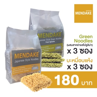 Mendake บะหมี่ รวมรส เมนดาเกะ ขนาดซองละ 180 กรัม(สีเขียว จำนวน 3) ซอง และ 200 กรัม(สีเหลือง จำนวน 3 ซอง) จำนวน 6 ซอง