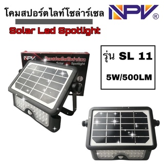 NPV ไฟติดผนังโซลาร์เซลล์​ สปอร์ตไลท์โซลาร์เซลล์ โคมไฟโซลาร์เซล​ล์ LED