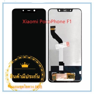 หน้าจอLCD+ทัชสกรีน Xiaomi Pocophone F1 เกรดดี จอสีสวย คุณภาพดี พร้อมชุดไขควง