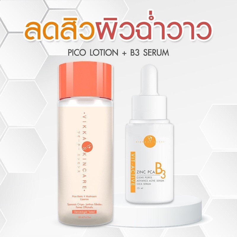 [ส่งฟรี] Pico + B3 น้ำตบเห็ด+เซรั่มลดสิว สั่งซื้อวันนี้ฟรีของแถม