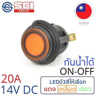 SCI สวิตช์ ปิดเปิด ON-OFF 20A 14V DC ไฟLEDสีเหลือง กันน้ำได้ IP65 ติดในเรือ รถยนต์ รุ่น R13-112B8-02