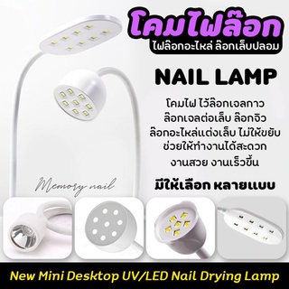 (( โคมไฟ อบเล็บเจล )) เครื่องเป่าเล็บ Led Uv Light Usb แบบคลิบหนีบยืดหยุ่นสําหรับอบเล็บเจล Diy โคมไฟ Led UV อบเล็บเจล