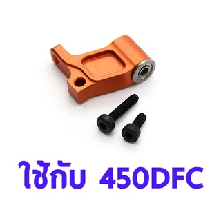 อะไหล่ฮอ 450DFC Main Rotor Holder Connection Arm TL48026-04 อุปกรณ์เฮลิคอปเตอร์ Rc