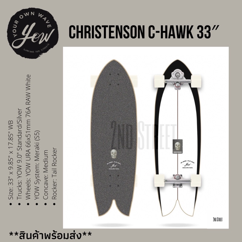 Yow Christenson C-Hawk Size 33” Surfskate ⚡️พร้อมส่ง Yow เซิร์ฟสเก็ต ขนาด 33 นิ้ว ของแท้ 💯