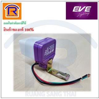 EVE lighting (อีฟ ไลท์ติ้ง) เซ็นเซอร์แสง สวิทซ์แสงแดด ขนาด 10A 220V IP65 (Light SENSOR) (4295159)