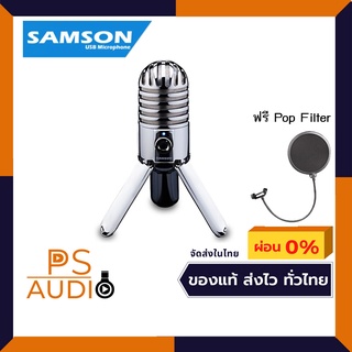 ไมโครโฟน SAMSON Meteor USB Studio Condenser Free Pop มูลค่า890 บาท