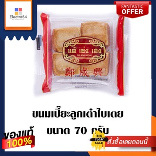 TSH ขนมเปี๊ยะลูกเต๋าใบเตย 70 กรัมTSH LOOK THAW PANDAN 70 G.