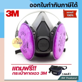 [ของแท้]หน้ากาก 3M 6200+แผ่นกรอง 2097+กระเป๋าคาดเอว สำหรับงานเชื่อม/ฝุ่น/ฟูม/โลหะ/บัดกรี