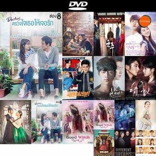 dvd หนังใหม่ Doctors ตรวจใจเธอให้เจอรัก ( 20 ตอนจบ ) ดีวีดีการ์ตูน ดีวีดีหนังใหม่ dvd ภาพยนตร์ หนัง dvd มาใหม่