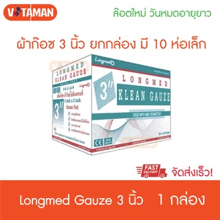 Klean Gauze ขนาด 3x3 นิ้ว (1กล่อง) ผ้าก๊อซทำแผล ชนิดใยสังเคราะห์ มี10 ซองเล็ก ก๊อซผ้า